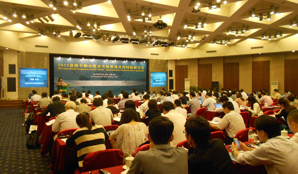 2012道路車(chē)輛功能安全標準及應用國際研討會(huì )